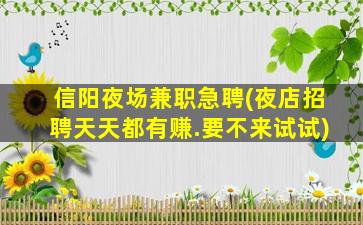 梧州夜总会招聘